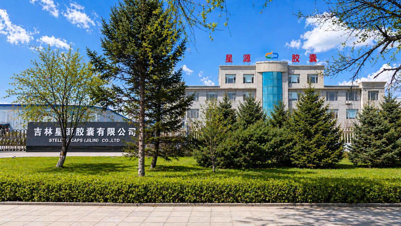 公司办公楼与厂区环境展示-吉林星源胶囊